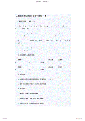 2022年人教版小学五年级语文下册期中试卷两套 .pdf