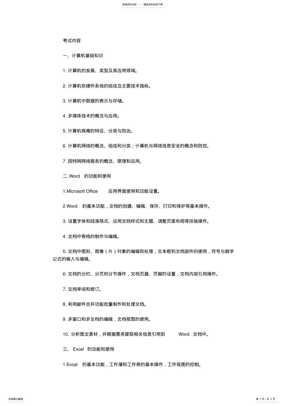 2022年二级MSOFFICE 3.pdf_第2页