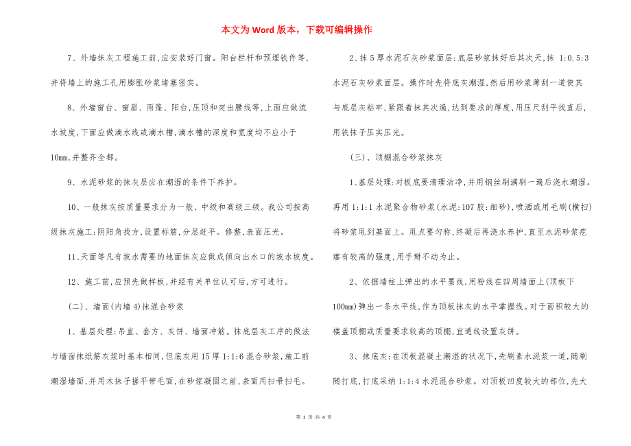 建筑装修工程施工方法.docx_第2页