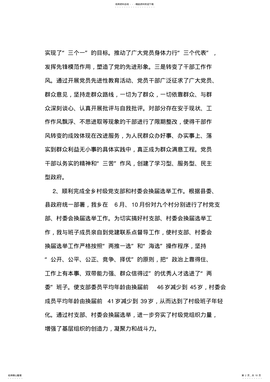 2022年乡党委书记个人述职述廉报告 .pdf_第2页