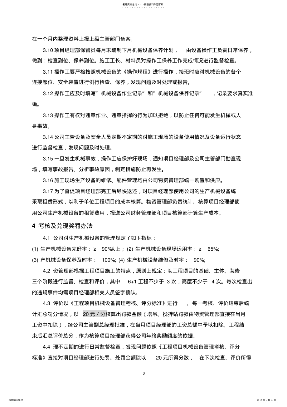 2022年设备管理办法程序 .pdf_第2页