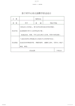 2022年五大领域中班教案科学.docx