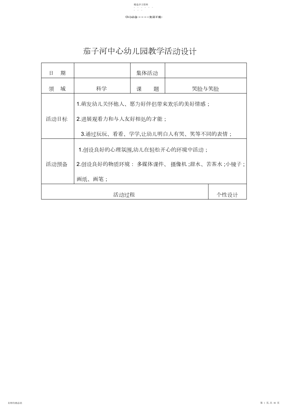 2022年五大领域中班教案科学.docx_第1页