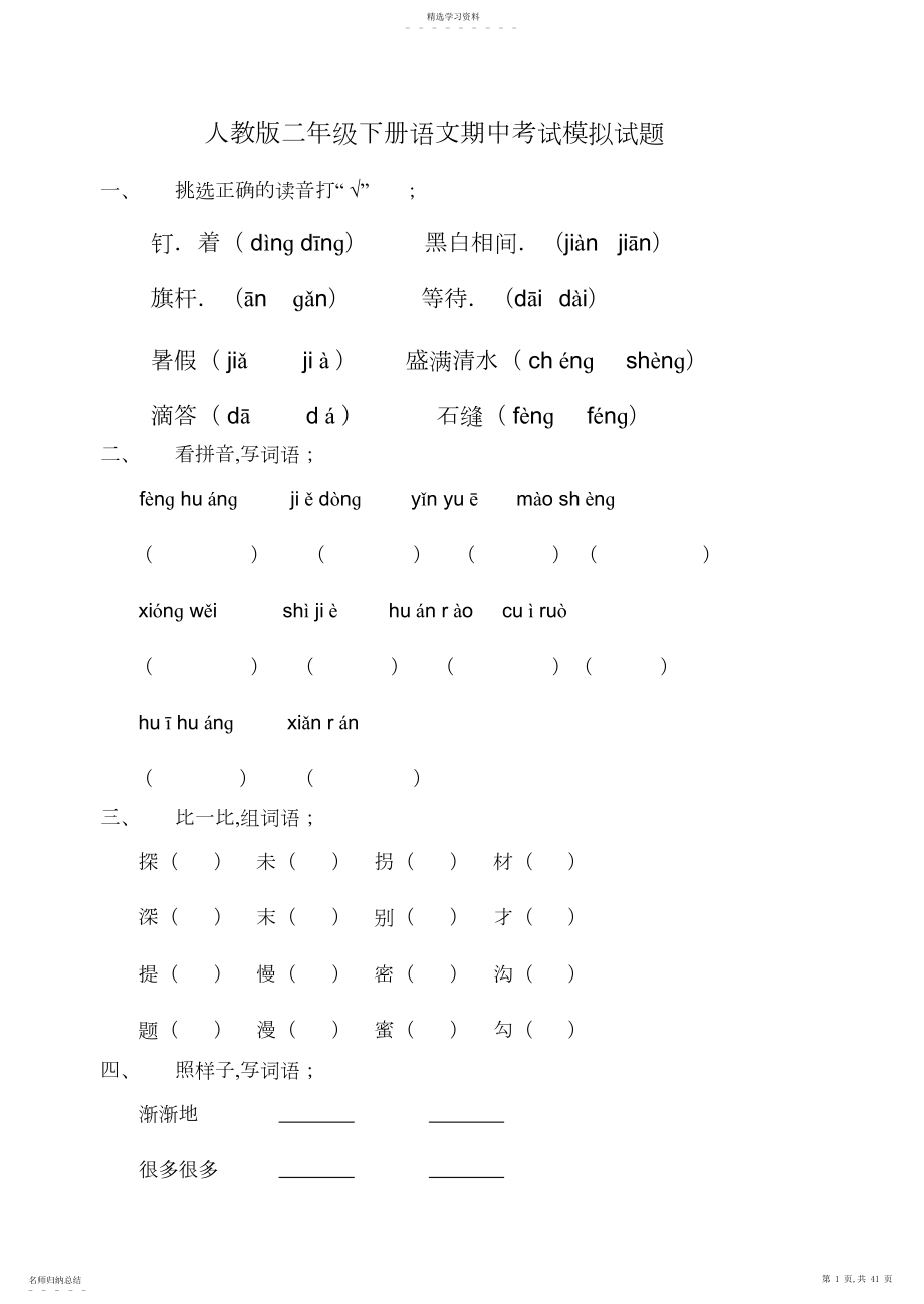 2022年人教版二年级下册语文数学期中考试试题.docx_第1页