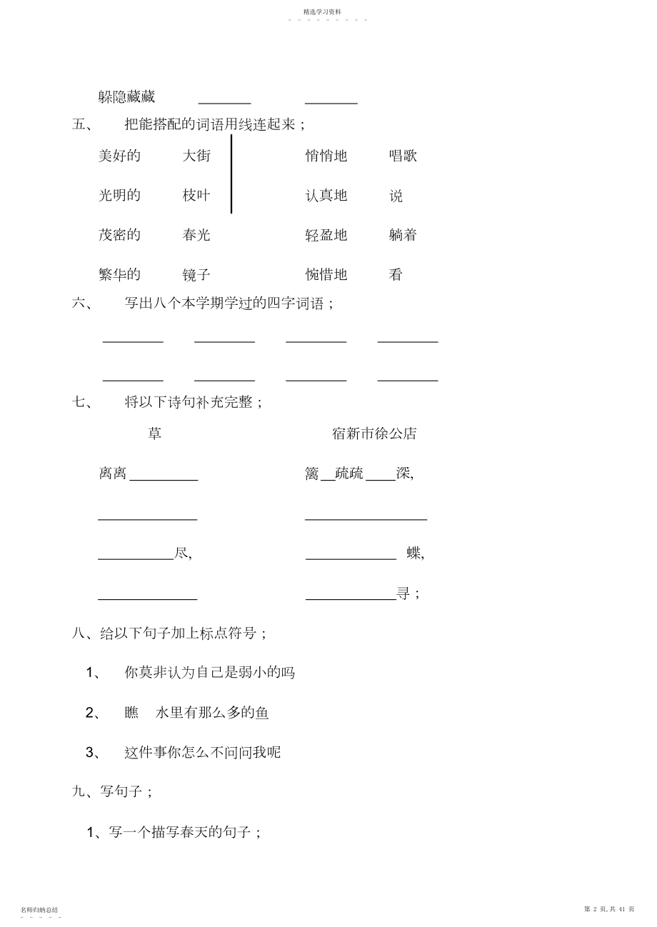 2022年人教版二年级下册语文数学期中考试试题.docx_第2页