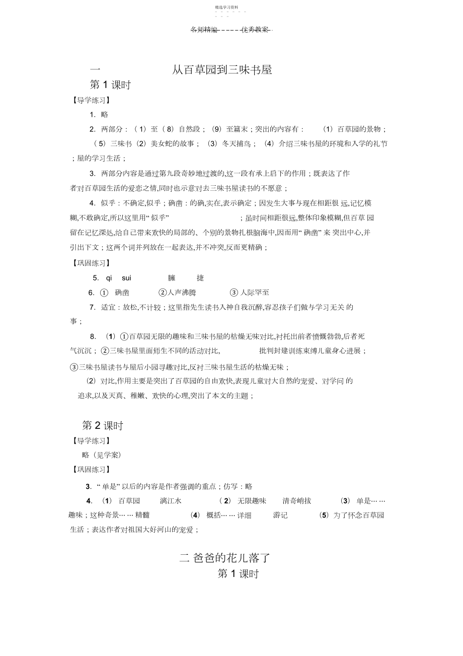 2022年人教版七下导学案参考答案.docx_第1页