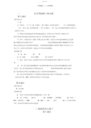 2022年人教版七下导学案参考答案.docx