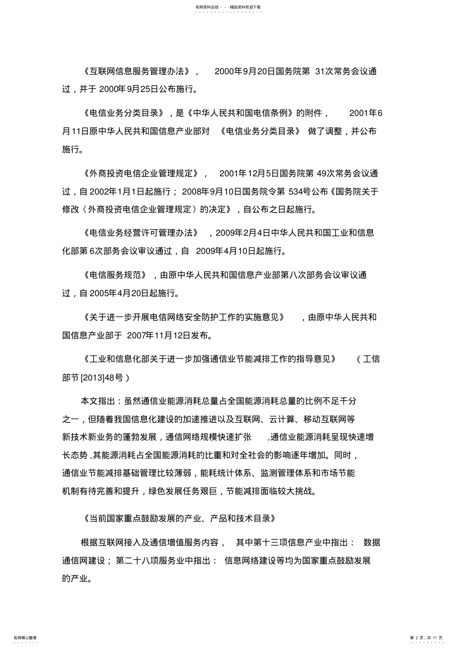 2022年信息技术服务行业分析报告 2.pdf_第2页