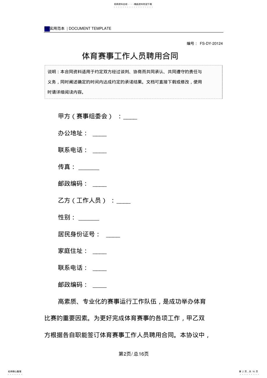 2022年体育赛事工作人员聘用合同 .pdf_第2页