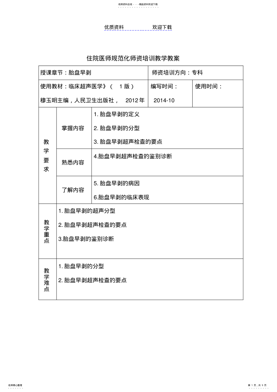 2022年胎盘早剥超声教案 .pdf_第1页