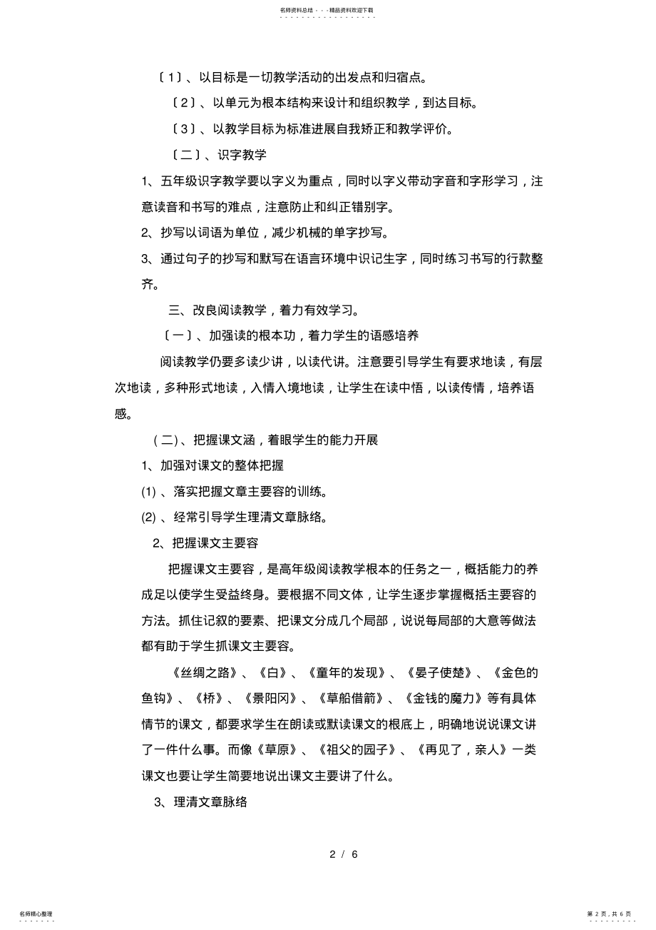 2022年人教版五年级语文教学重难点及策略分析 .pdf_第2页