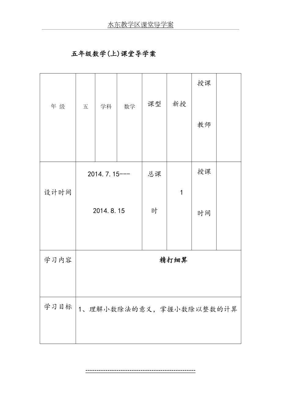 最新北师大版五年级数学上册导学案.doc_第2页