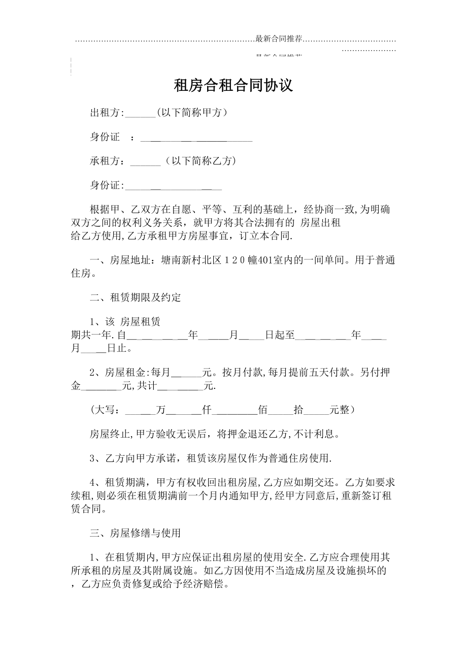 2022年租房合租合同协议.doc_第2页