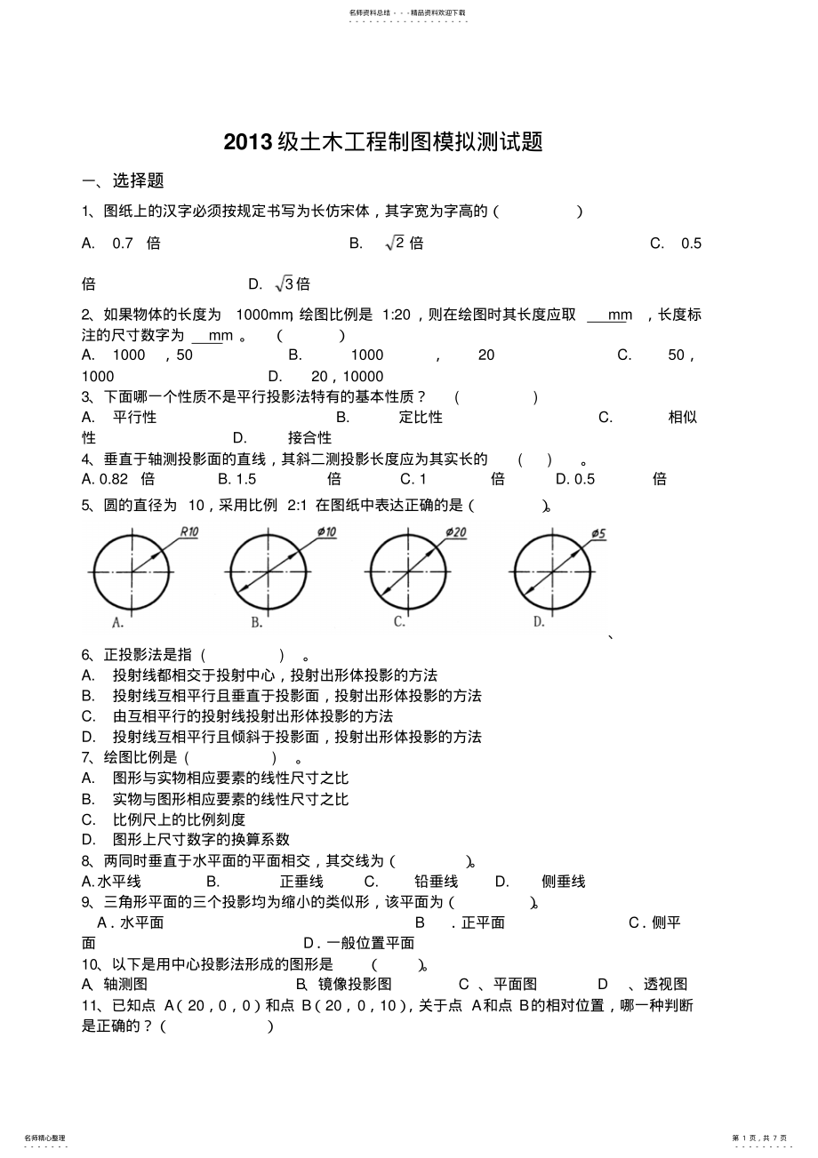 2022年级土木工程制图试题 .pdf_第1页