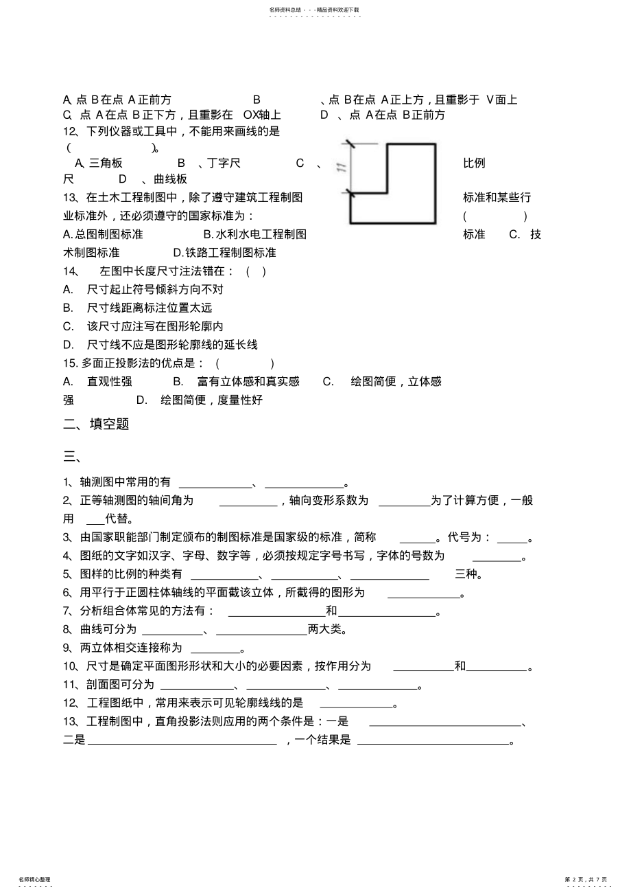 2022年级土木工程制图试题 .pdf_第2页