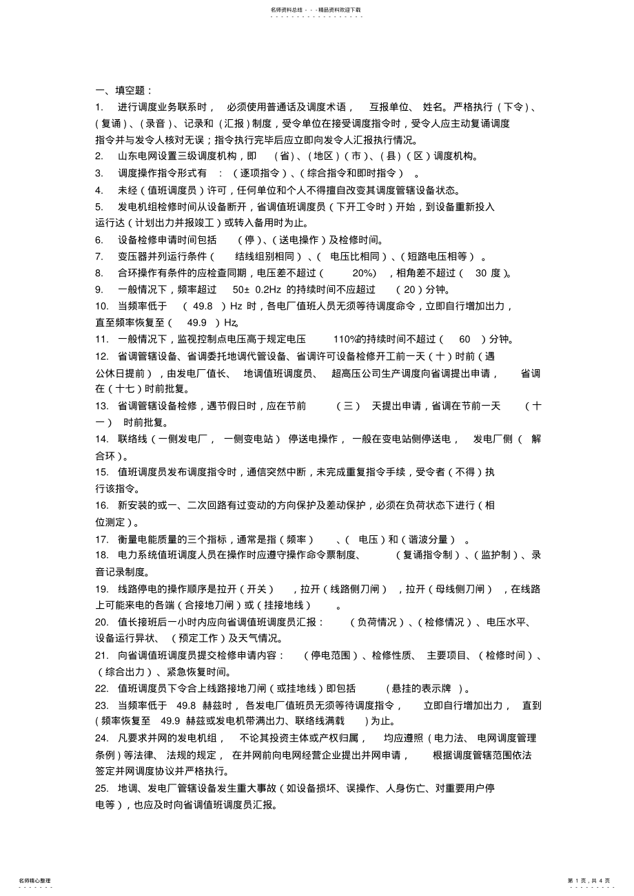 2022年调度填空题 .pdf_第1页