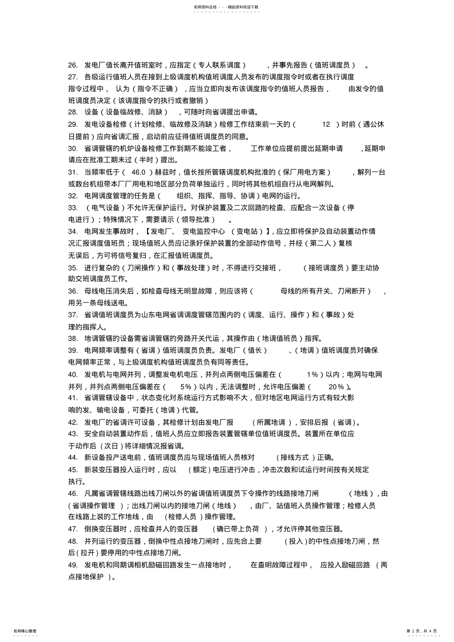 2022年调度填空题 .pdf_第2页