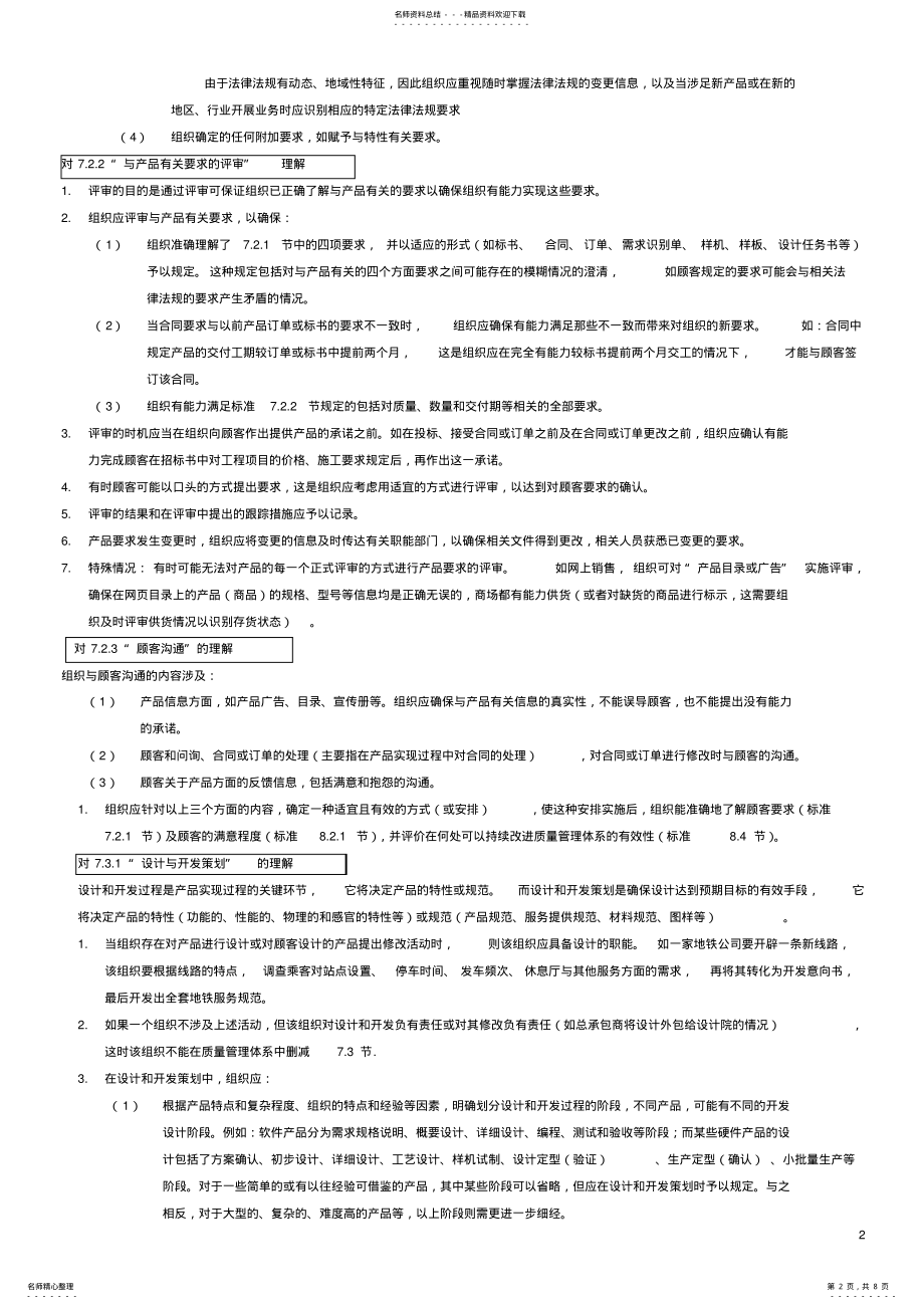 2022年产品实现的内容 .pdf_第2页