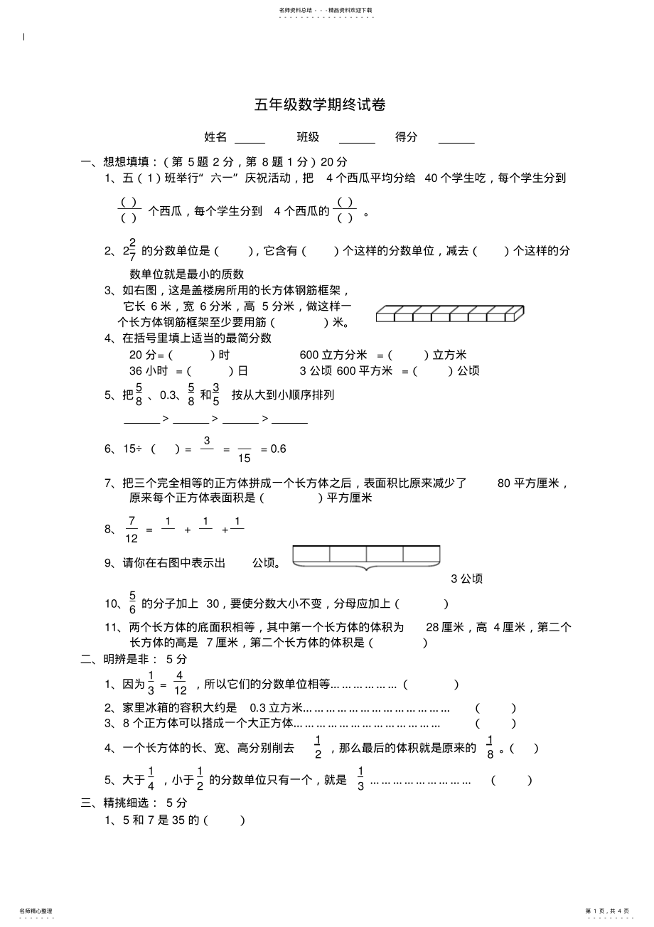 2022年五年级数学期终试卷 .pdf_第1页