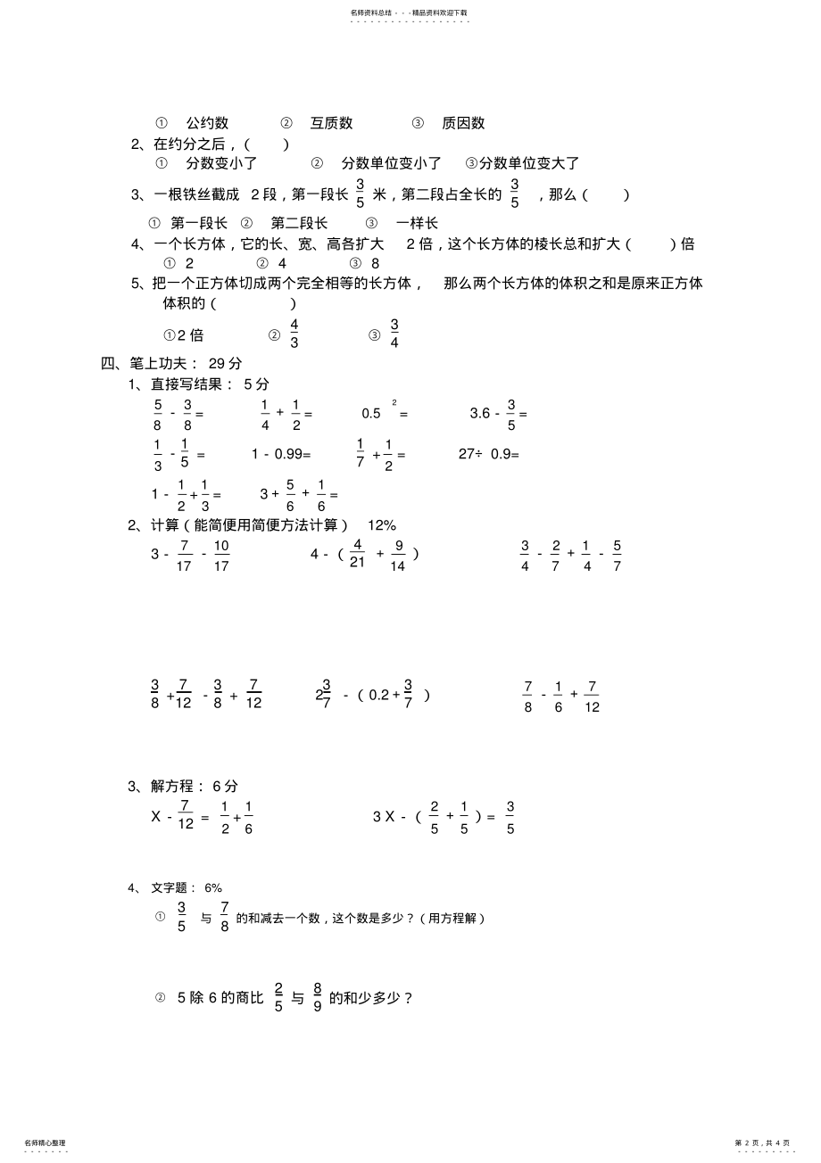 2022年五年级数学期终试卷 .pdf_第2页