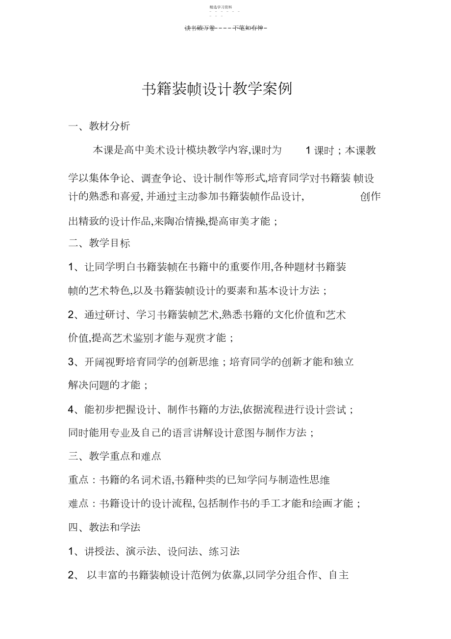 2022年书籍装帧设计教学案例.docx_第1页