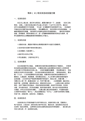 2022年试讲活动策划书 .pdf