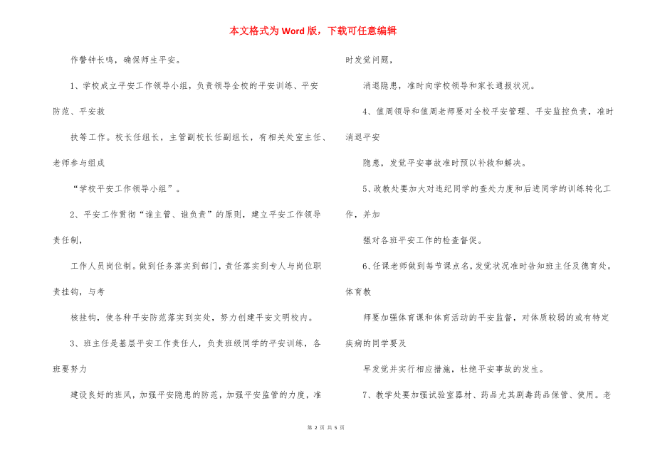 学校安全防盗制度及责任制.docx_第2页