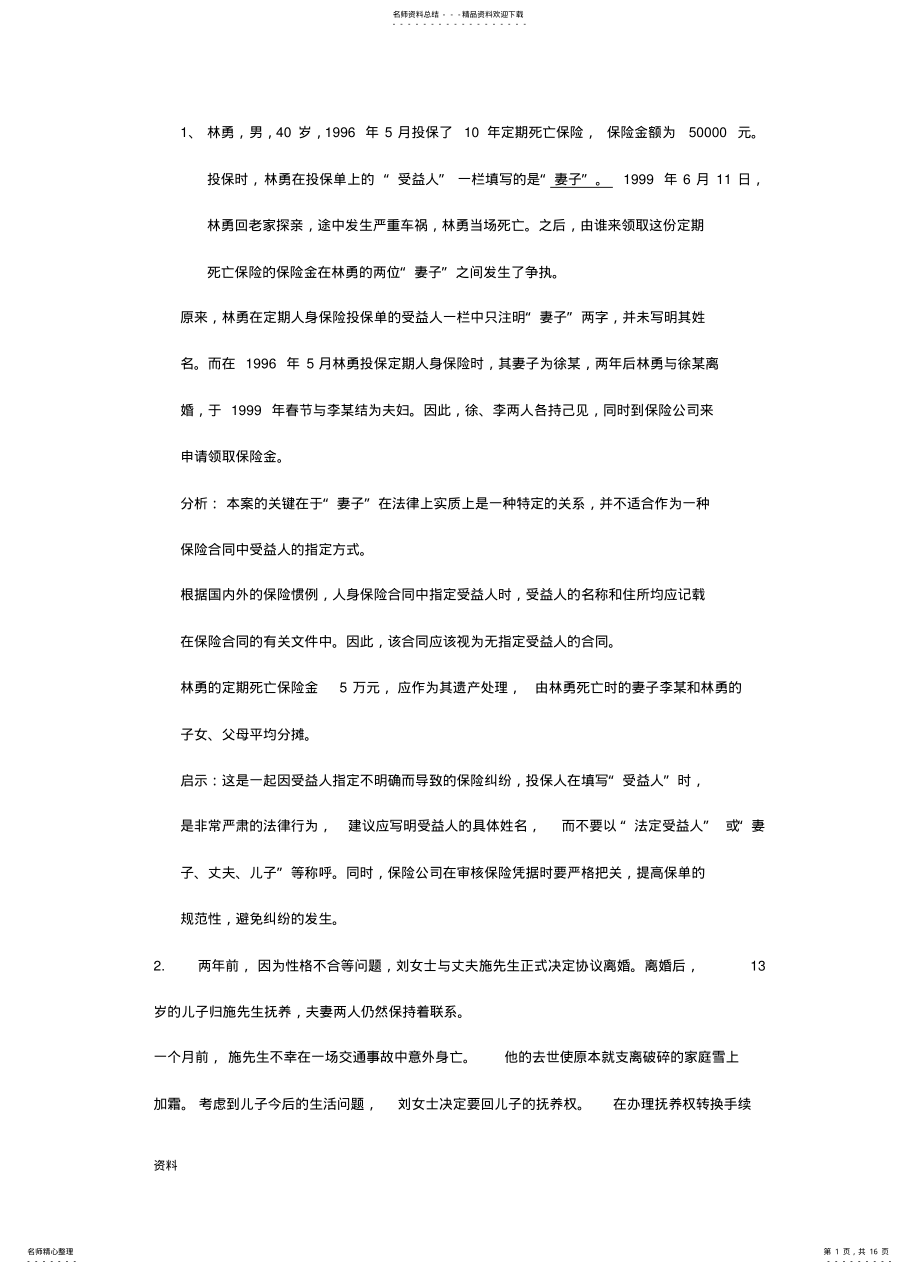 2022年保险分析案例分析题 .pdf_第1页