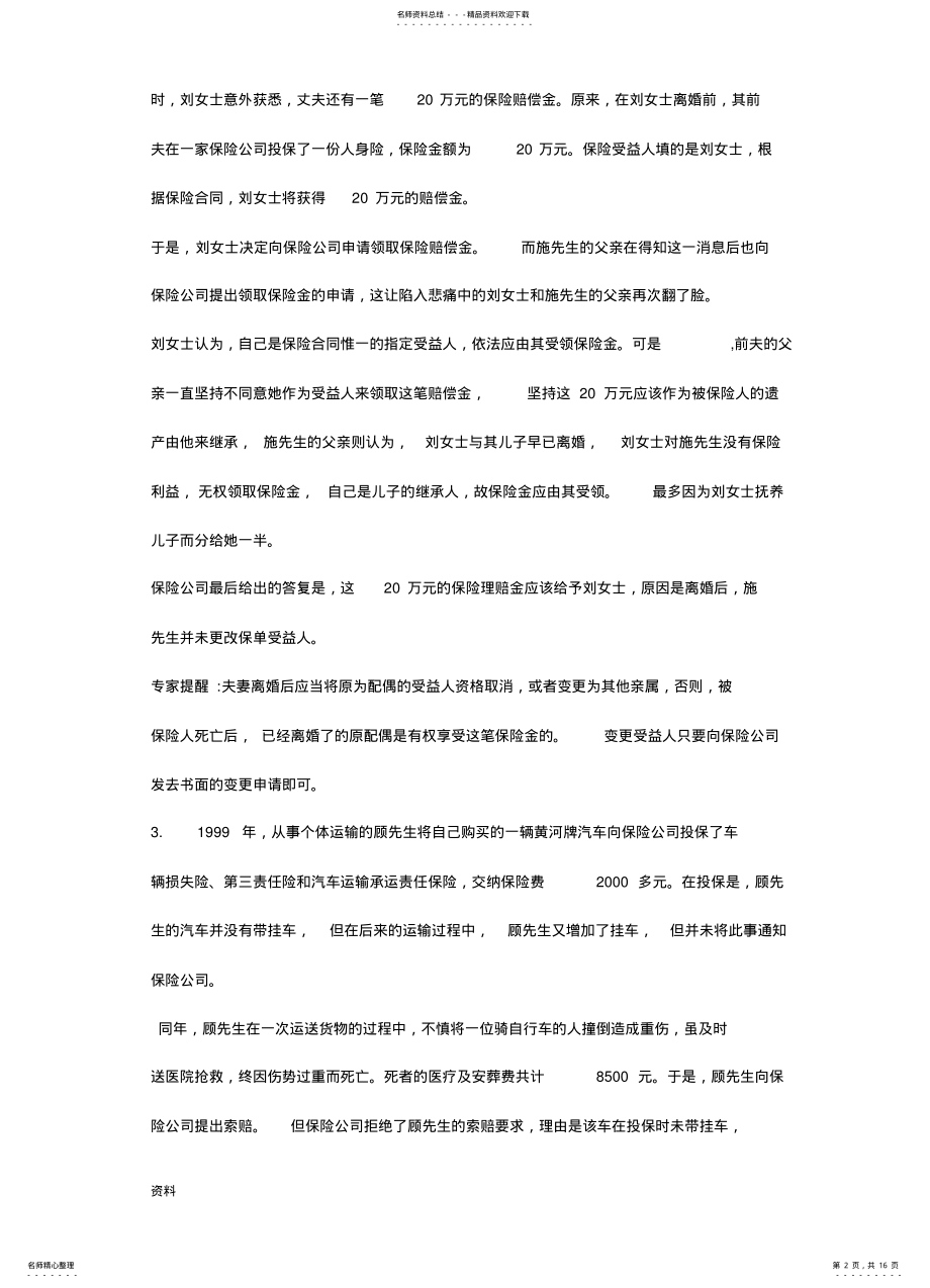 2022年保险分析案例分析题 .pdf_第2页