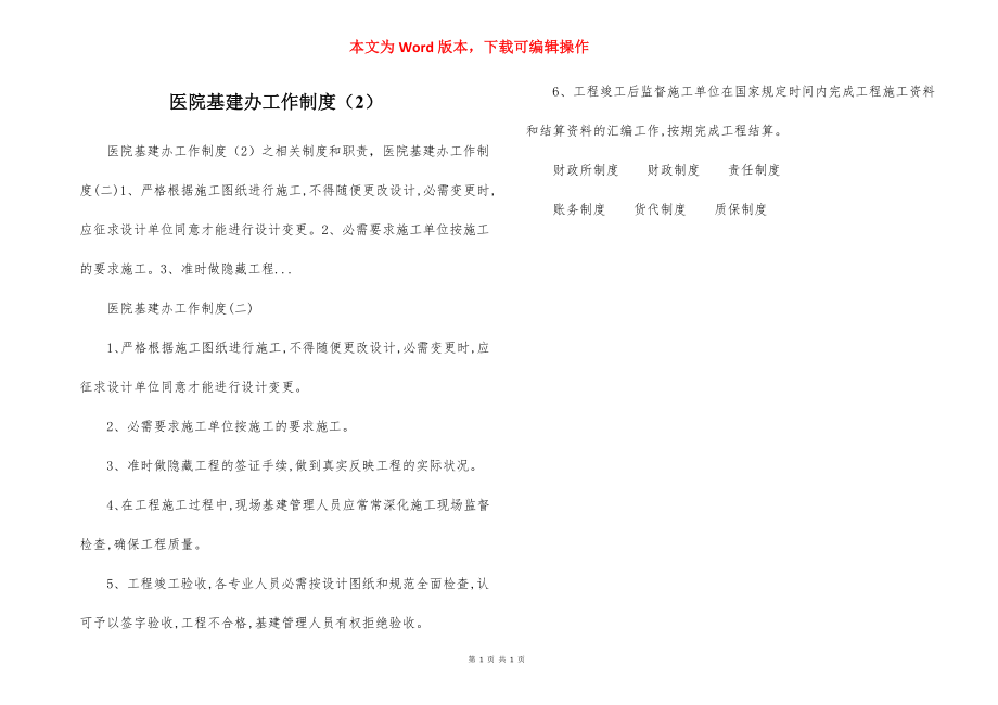 医院基建办工作制度（2）.docx_第1页