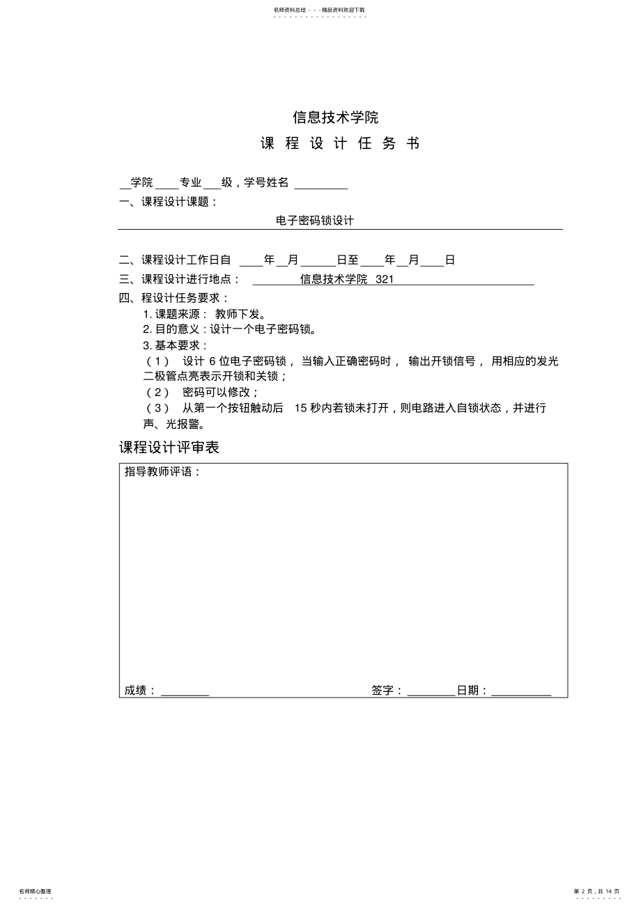 2022年位电子密码锁设计 2.pdf_第2页