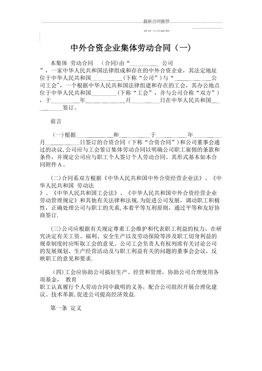 2022年中外合资企业集体劳动合同（一.doc_第2页