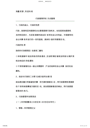 2022年行政管理学知识点-DOC .pdf