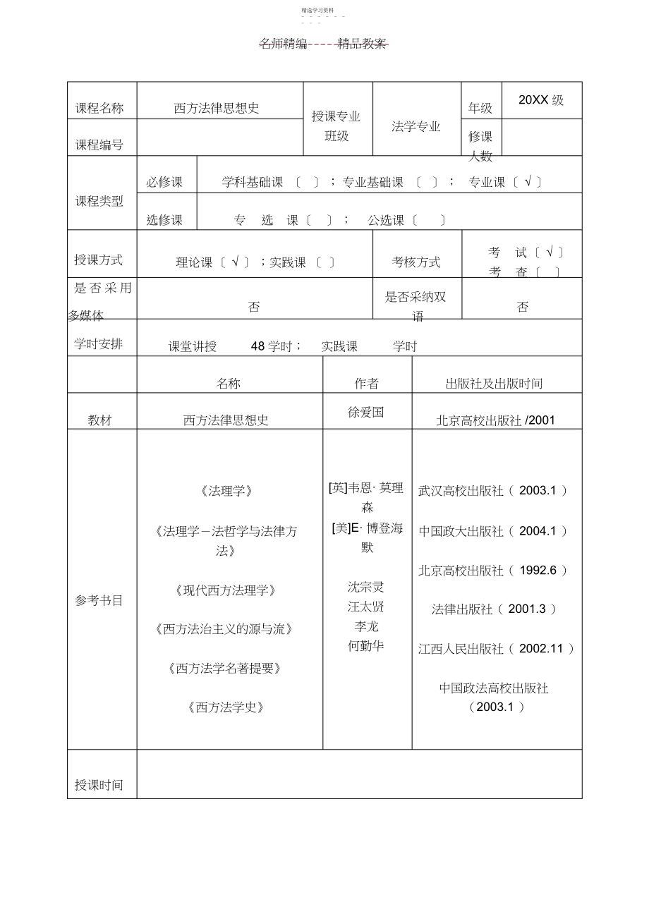 2022年西方法律思想史教案.docx_第2页