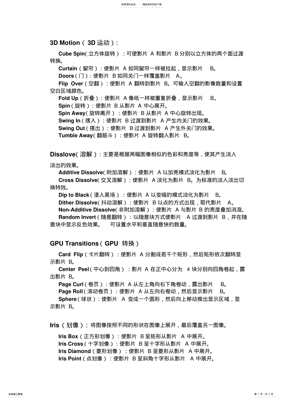 2022年视频切换特效 3.pdf_第1页