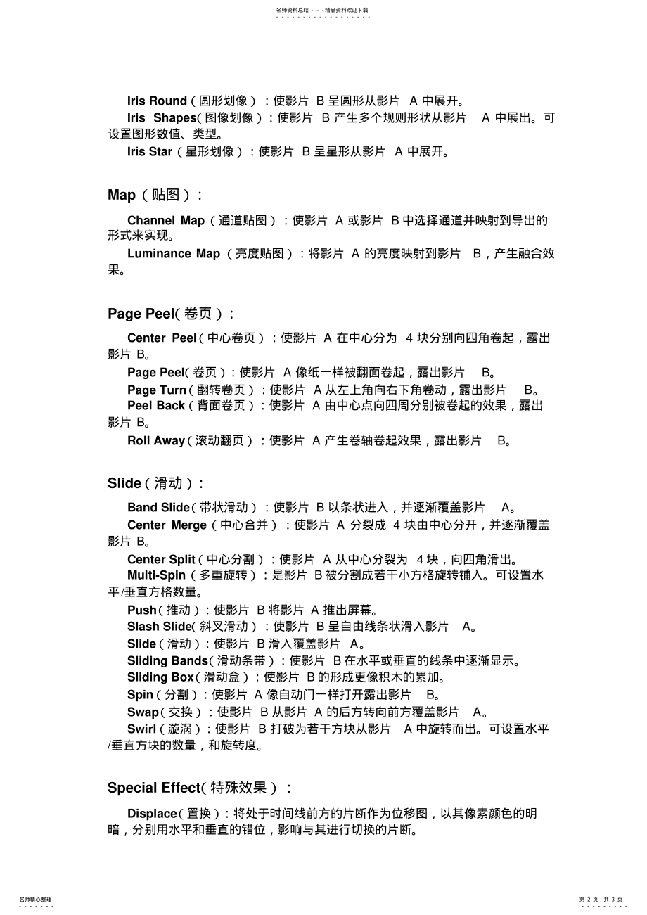 2022年视频切换特效 3.pdf_第2页