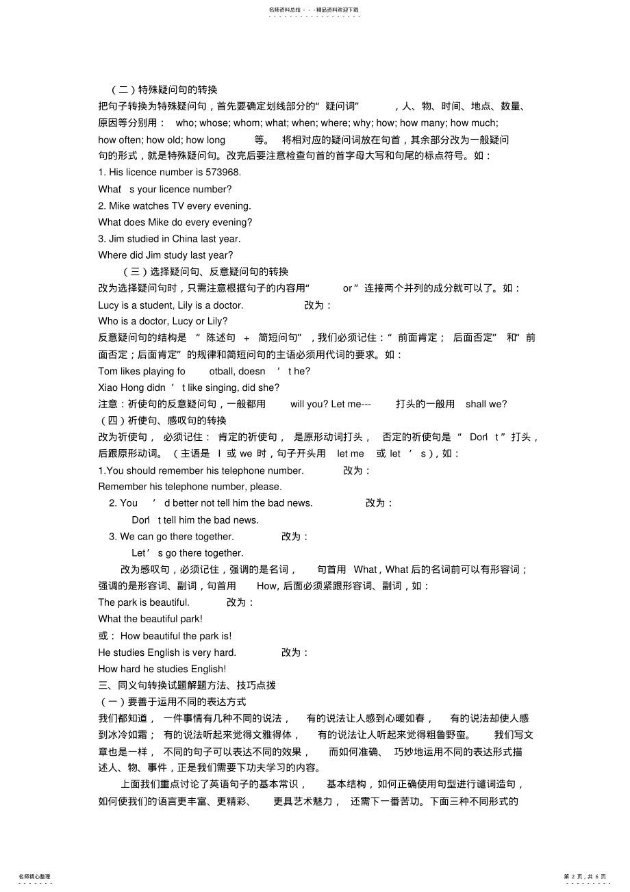 2022年英语句型转换常规基本句式的转换方法知识 .pdf_第2页