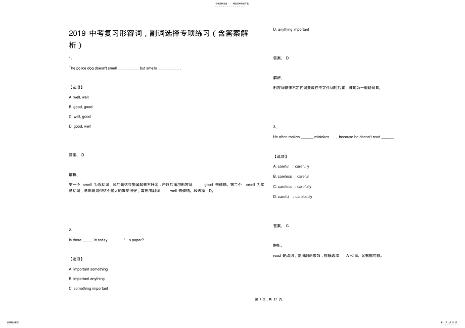 2022年中考复习形容词,副词选择专项练习 .pdf_第1页