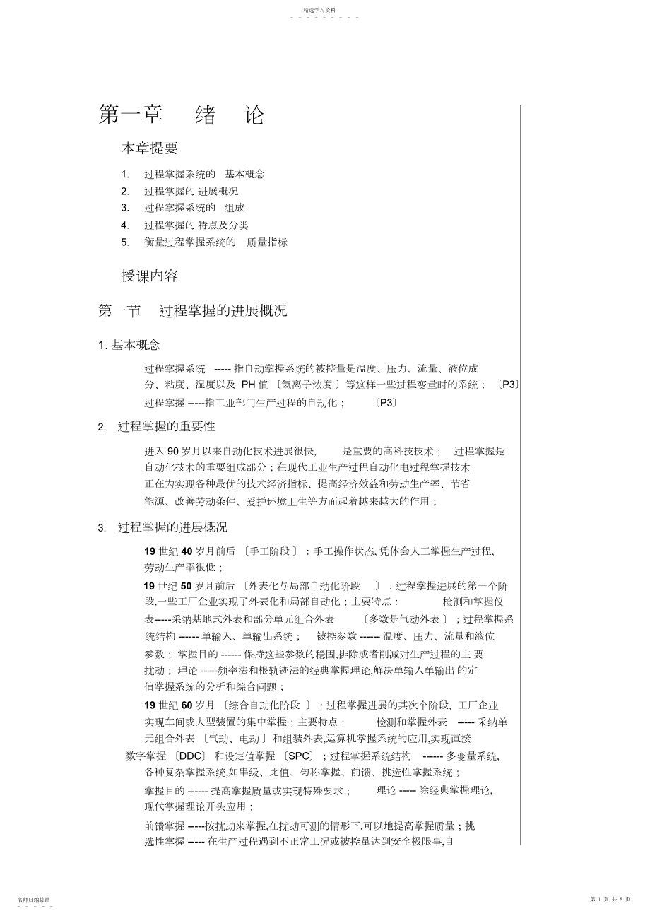 2022年自动化仪表及过程控制第一章绪论.docx_第1页