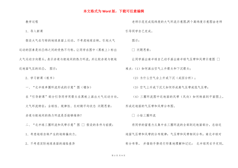 高中地理优秀教学设计.docx_第2页