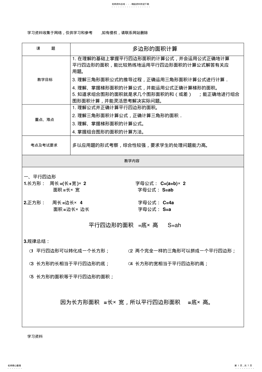 2022年五年级上册多边形的面积计算分类专项训练 2.pdf_第1页