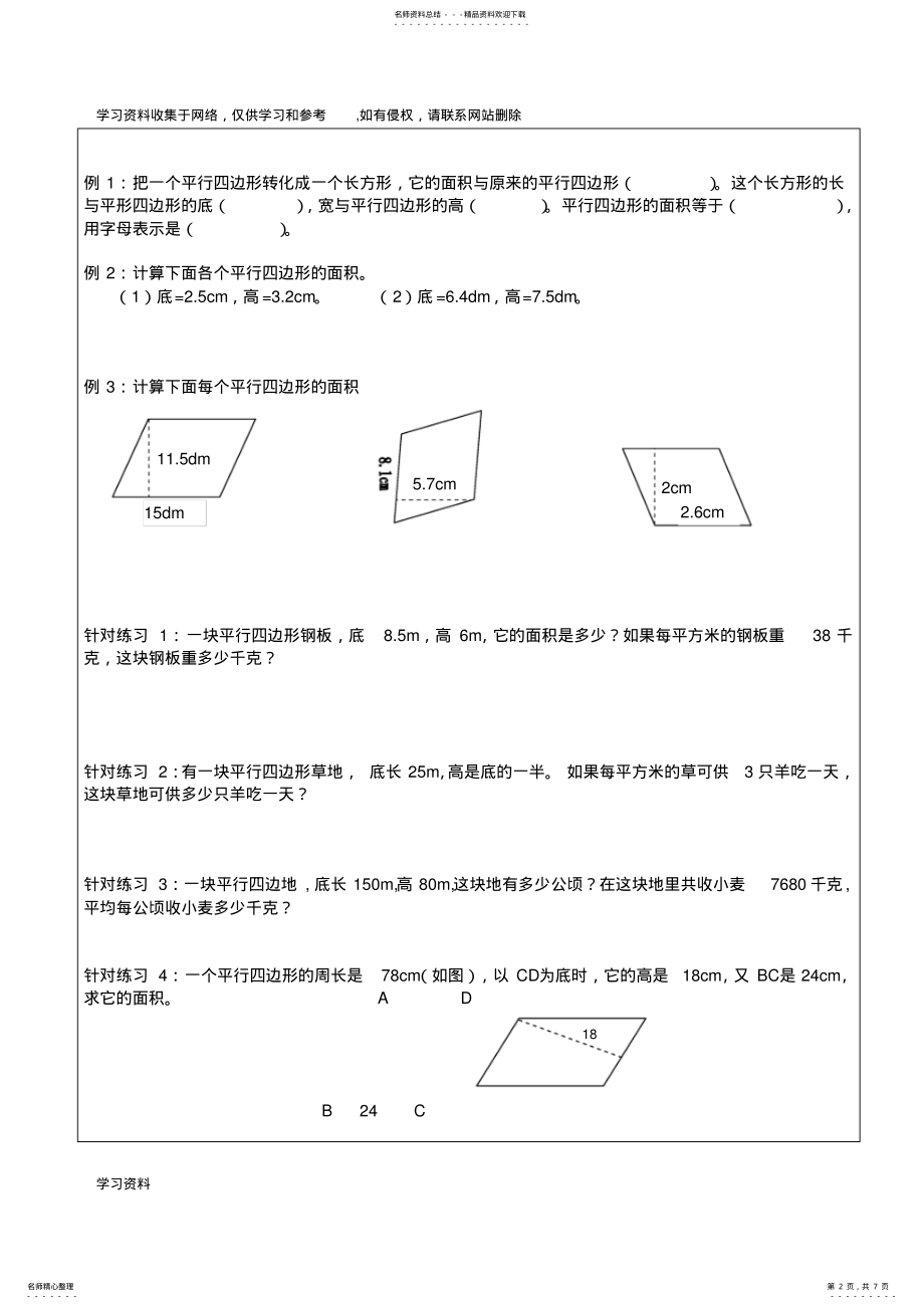 2022年五年级上册多边形的面积计算分类专项训练 2.pdf_第2页