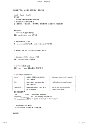 2022年英语外研版九年级上册M知识点及练习题 .pdf