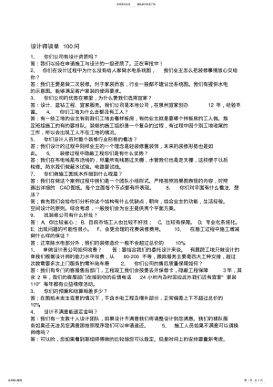 2022年设计师谈单问 .pdf