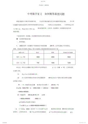 2022年中考数学专题复习如何解答最值问题.docx