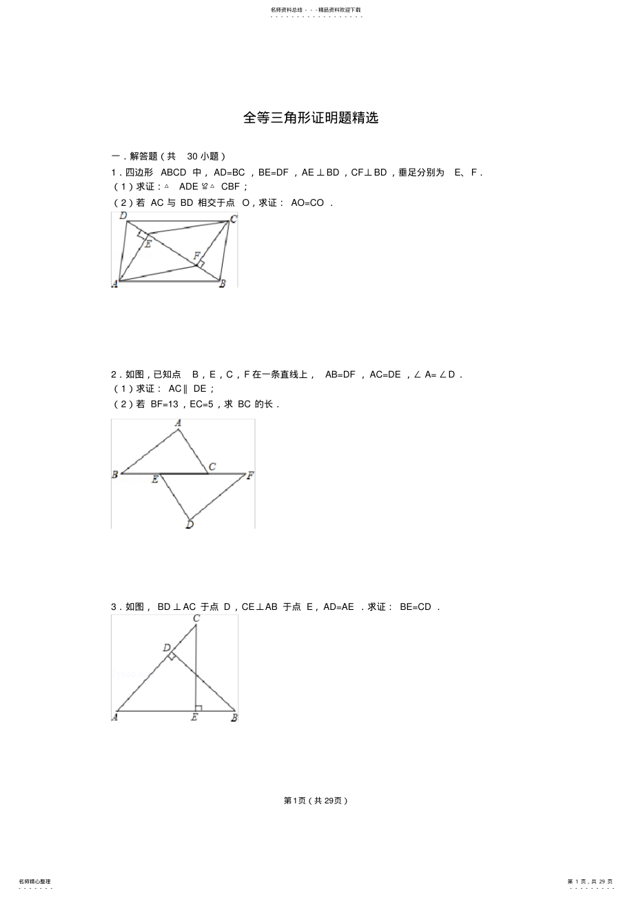 2022年全等三角形经典例题,推荐文档 .pdf_第1页