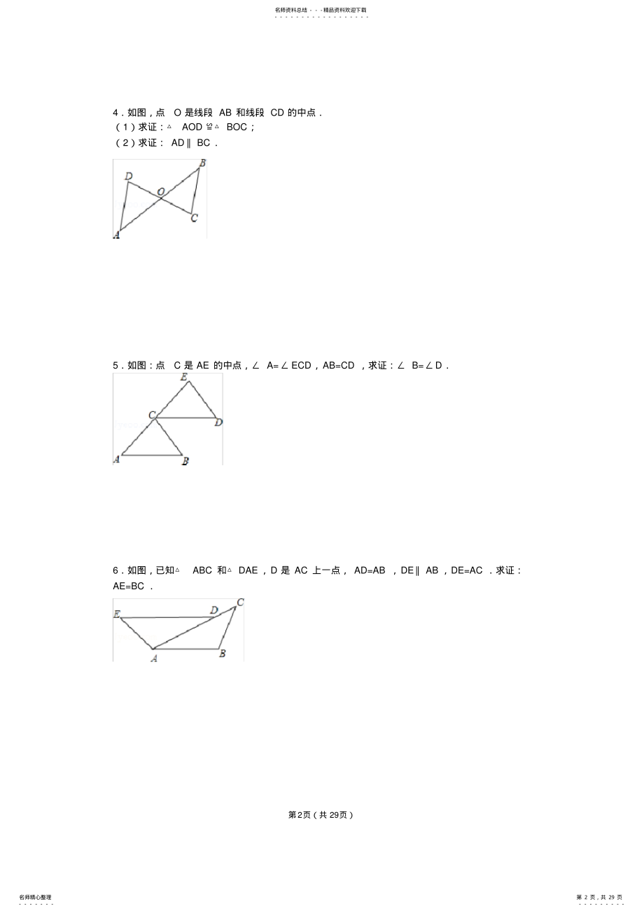 2022年全等三角形经典例题,推荐文档 .pdf_第2页