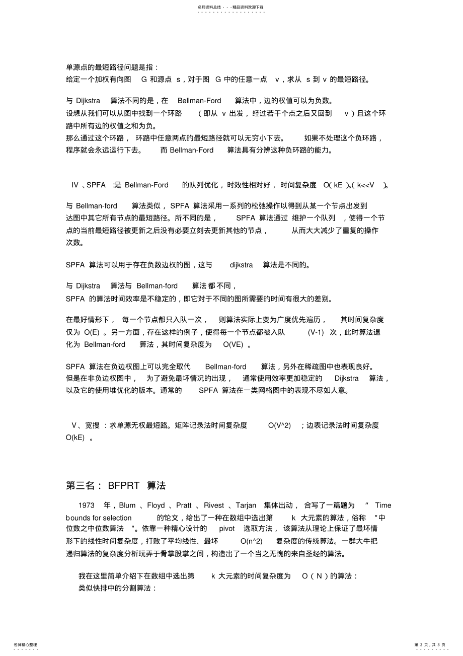 2022年五大最短路径算法比较 .pdf_第2页