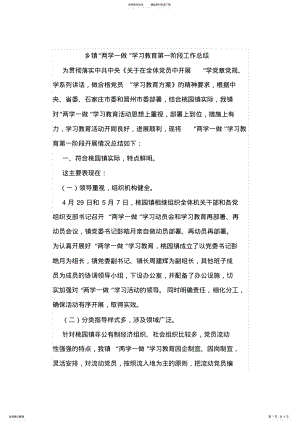 2022年乡镇“两学一做”学习教育第一阶段工作总结 .pdf