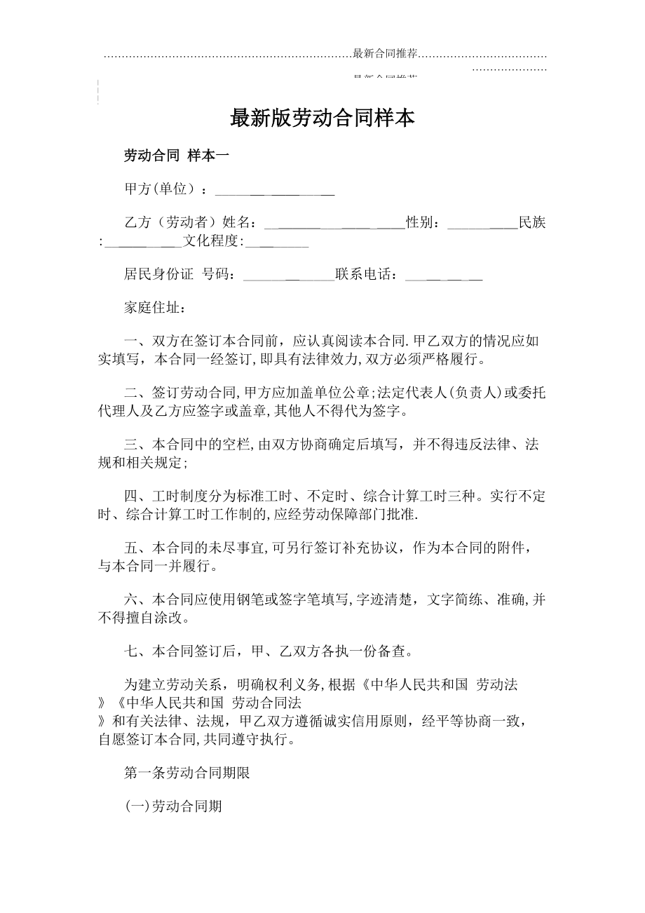 2022年版劳动合同样本.doc_第2页